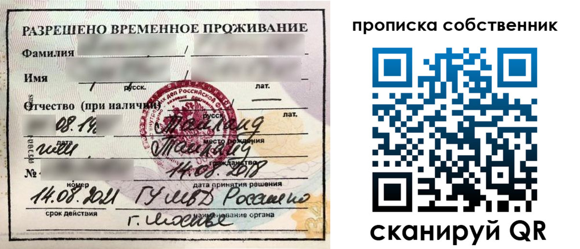 прописка штамп в Новомичуринске